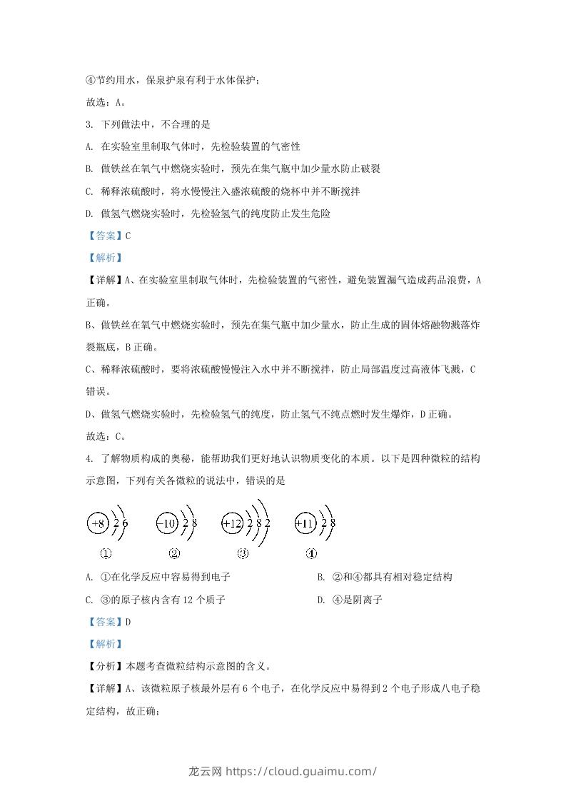 图片[2]-2023-2024学年山东省济南市天桥区九年级上学期化学期末试题及答案(Word版)-龙云试卷网