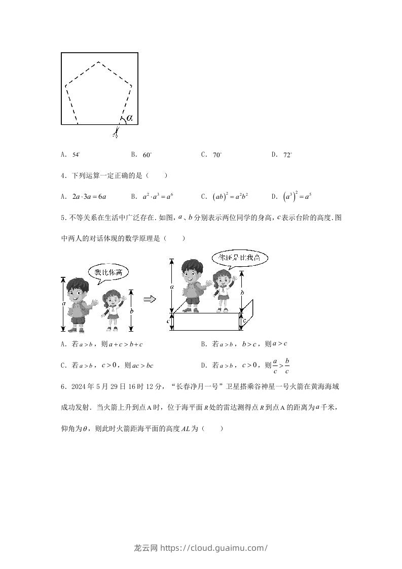 图片[2]-2024年吉林长春中考数学试题及答案(Word版)-龙云试卷网