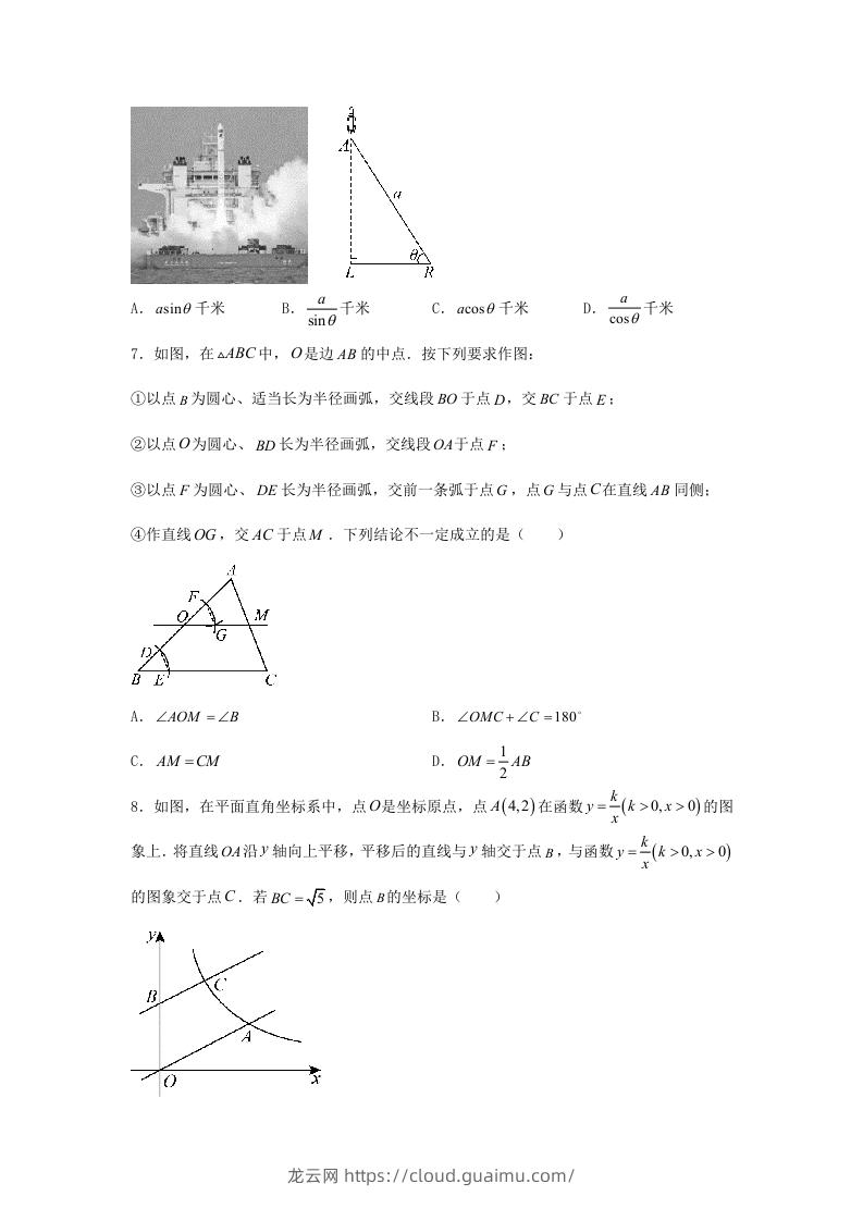 图片[3]-2024年吉林长春中考数学试题及答案(Word版)-龙云试卷网