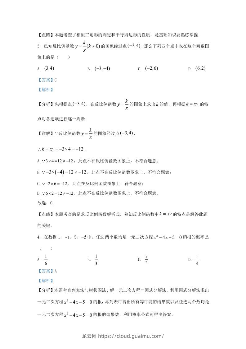 图片[2]-2023-2024学年陕西省西安市新城区九年级上学期数学期末试题及答案(Word版)-龙云试卷网