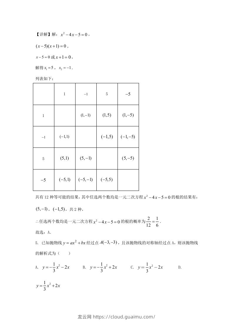 图片[3]-2023-2024学年陕西省西安市新城区九年级上学期数学期末试题及答案(Word版)-龙云试卷网