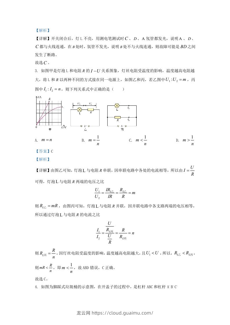 图片[2]-2021-2022学年浙江省宁波市慈溪市九年级上学期物理第二次月试题及答案(Word版)-龙云试卷网