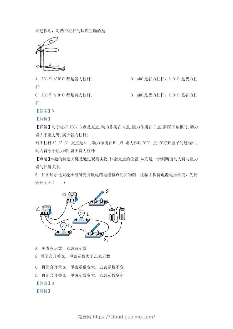 图片[3]-2021-2022学年浙江省宁波市慈溪市九年级上学期物理第二次月试题及答案(Word版)-龙云试卷网