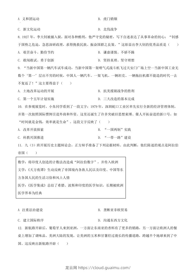 图片[3]-2024年湖北武汉中考历史试题及答案(Word版)-龙云试卷网