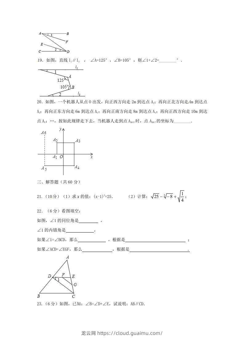 图片[3]-七年级下册数学期中试卷及答案人教版B卷(Word版)-龙云试卷网