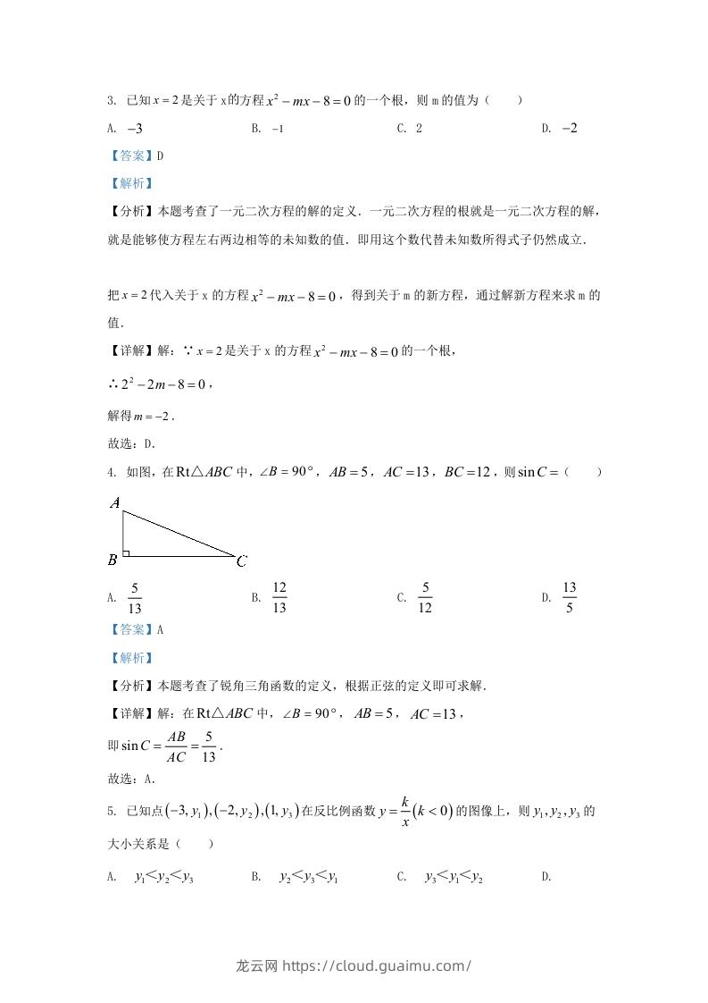 图片[2]-2023-2024学年陕西省西安市未央区九年级上学期数学期末试题及答案(Word版)-龙云试卷网