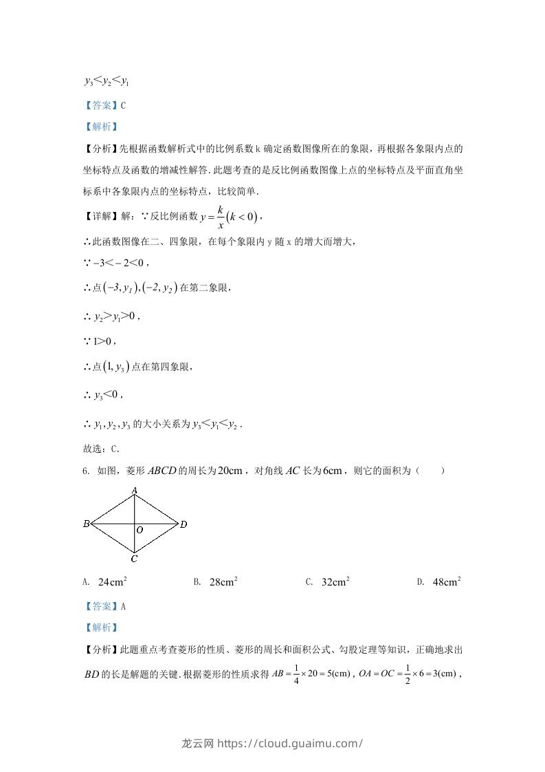 图片[3]-2023-2024学年陕西省西安市未央区九年级上学期数学期末试题及答案(Word版)-龙云试卷网