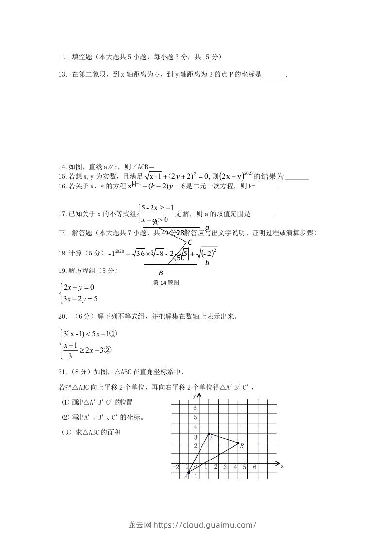 图片[3]-七年级下册数学期末测试卷及答案人教版(Word版)-龙云试卷网