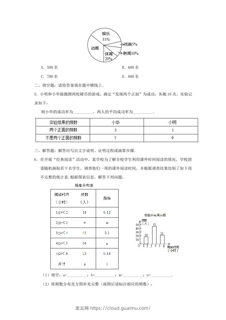 图片[2]-七年级下册数学第十章第三节试卷及答案人教版(Word版)-龙云试卷网