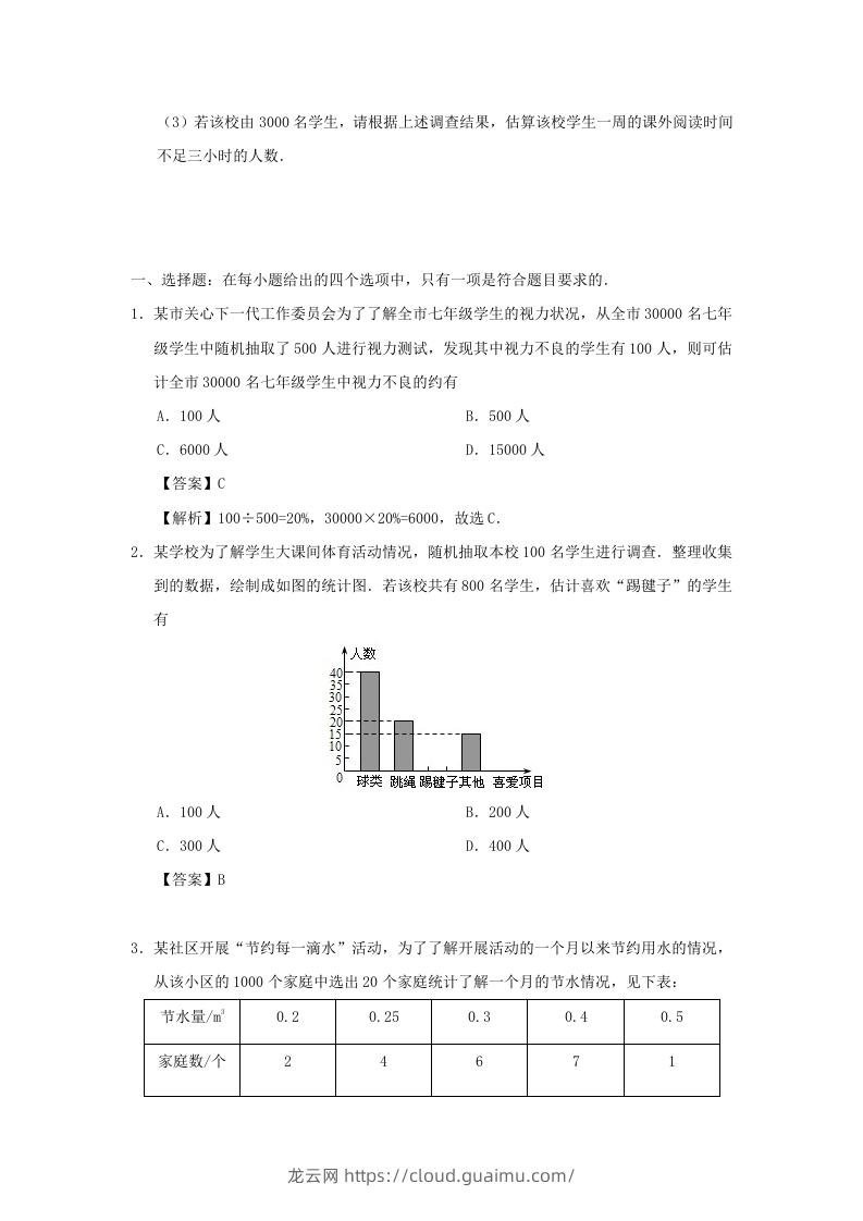 图片[3]-七年级下册数学第十章第三节试卷及答案人教版(Word版)-龙云试卷网