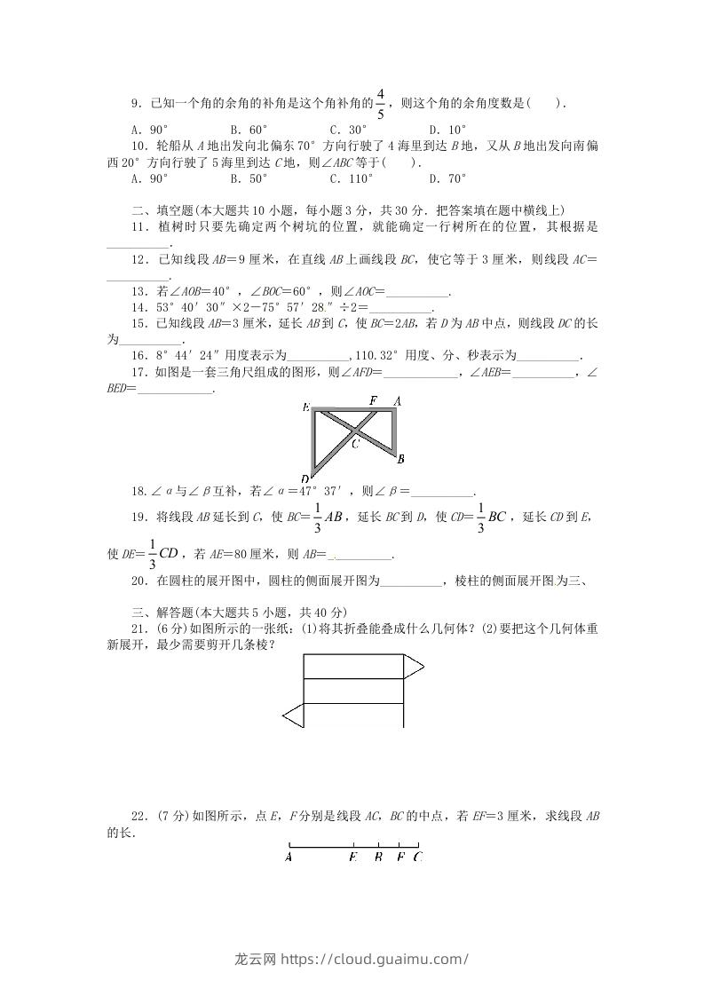 图片[2]-七年级上册数学第四章检测试卷及答案人教版D卷(Word版)-龙云试卷网