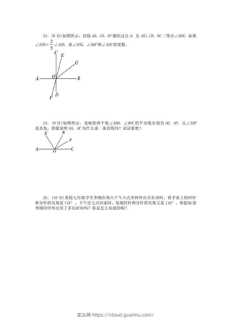 图片[3]-七年级上册数学第四章检测试卷及答案人教版D卷(Word版)-龙云试卷网