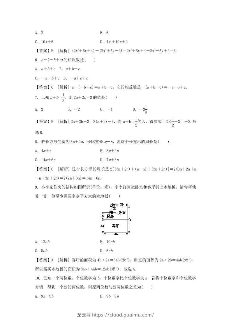 图片[2]-2020-2021学年七年级上册数学第二章第二节测试卷及答案人教版(Word版)-龙云试卷网