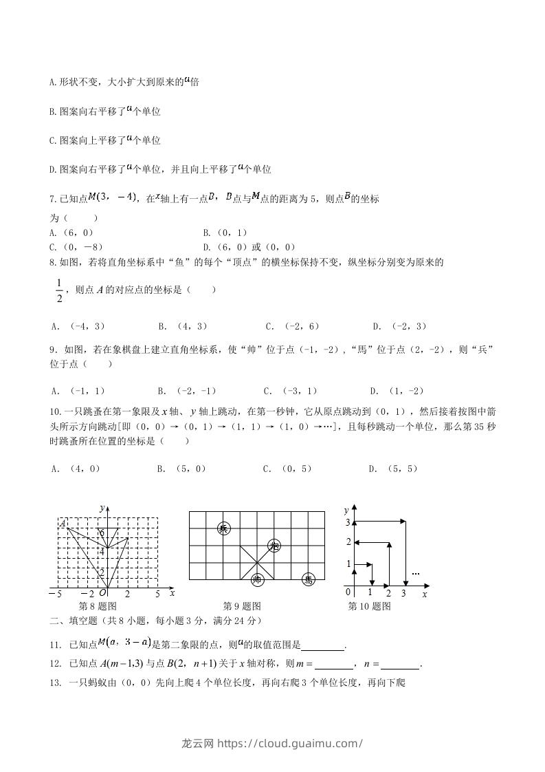 图片[2]-七年级下册数学第七章试卷及答案人教版(Word版)-龙云试卷网