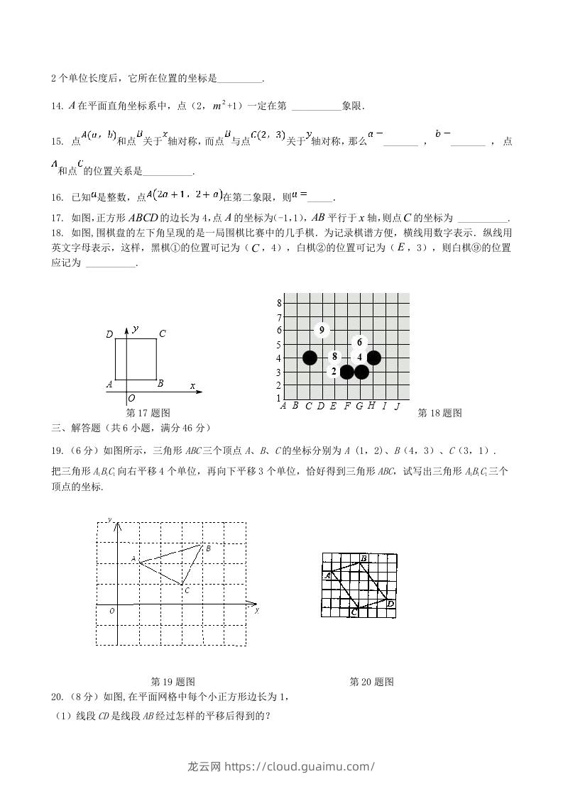 图片[3]-七年级下册数学第七章试卷及答案人教版(Word版)-龙云试卷网