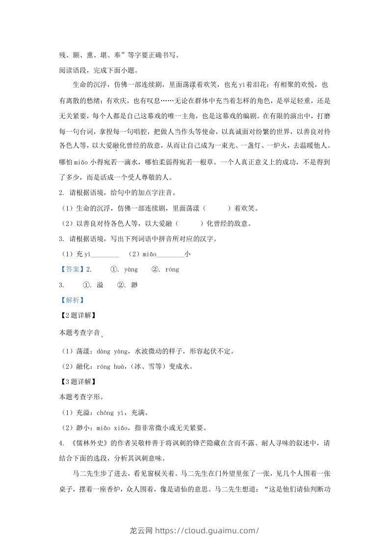 图片[2]-2023-2024学年陕西省西安市西咸新区九年级上学期语文期末试题及答案(Word版)-龙云试卷网