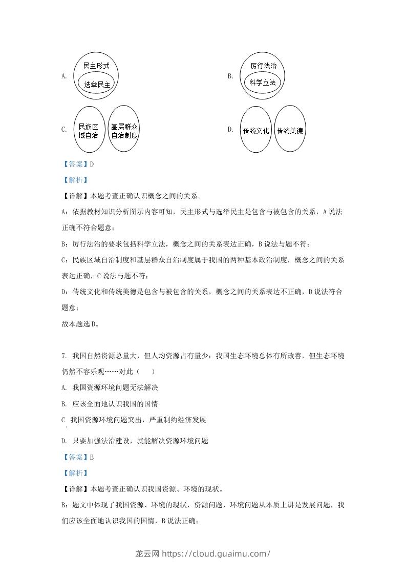 图片[3]-2022-2023学年江苏省南京市溧水区九年级上学期道德与法治期末试题及答案(Word版)-龙云试卷网