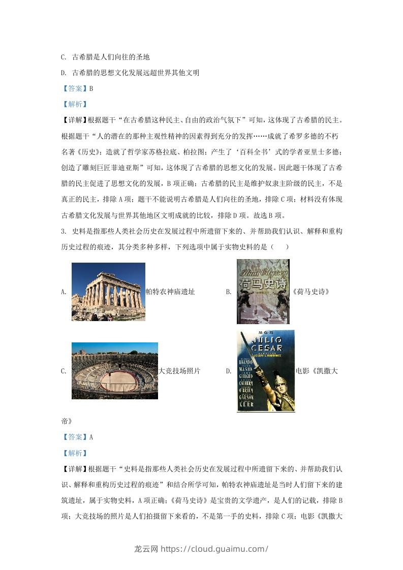 图片[2]-2023-2024学年山东省济南高新技术产业开发区九年级上学期历史期中试题及答案(Word版)-龙云试卷网