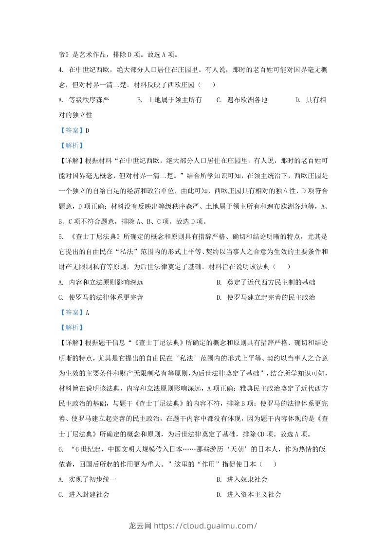 图片[3]-2023-2024学年山东省济南高新技术产业开发区九年级上学期历史期中试题及答案(Word版)-龙云试卷网