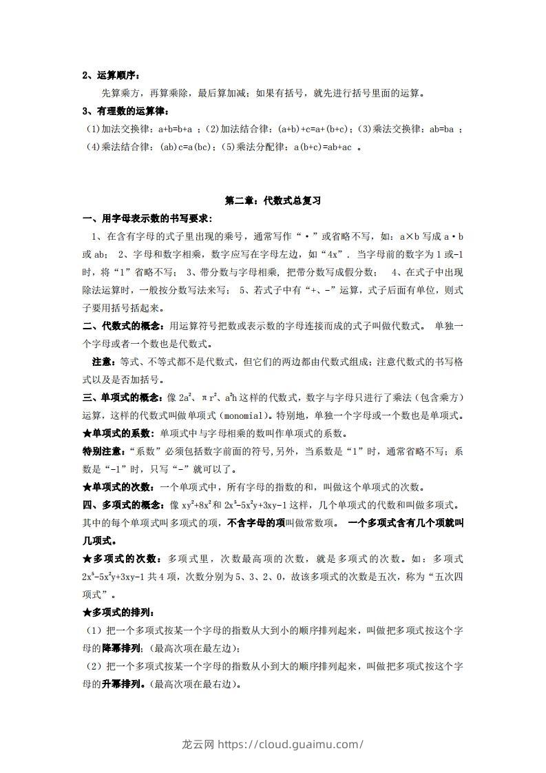 图片[3]-湘教版数学七年级上册知识点汇总-龙云试卷网