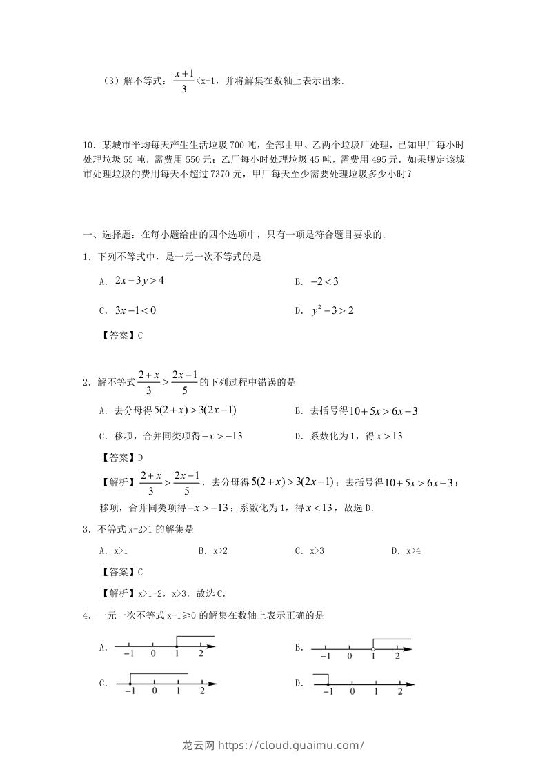 图片[2]-七年级下册数学第九章第二节试卷及答案人教版(Word版)-龙云试卷网