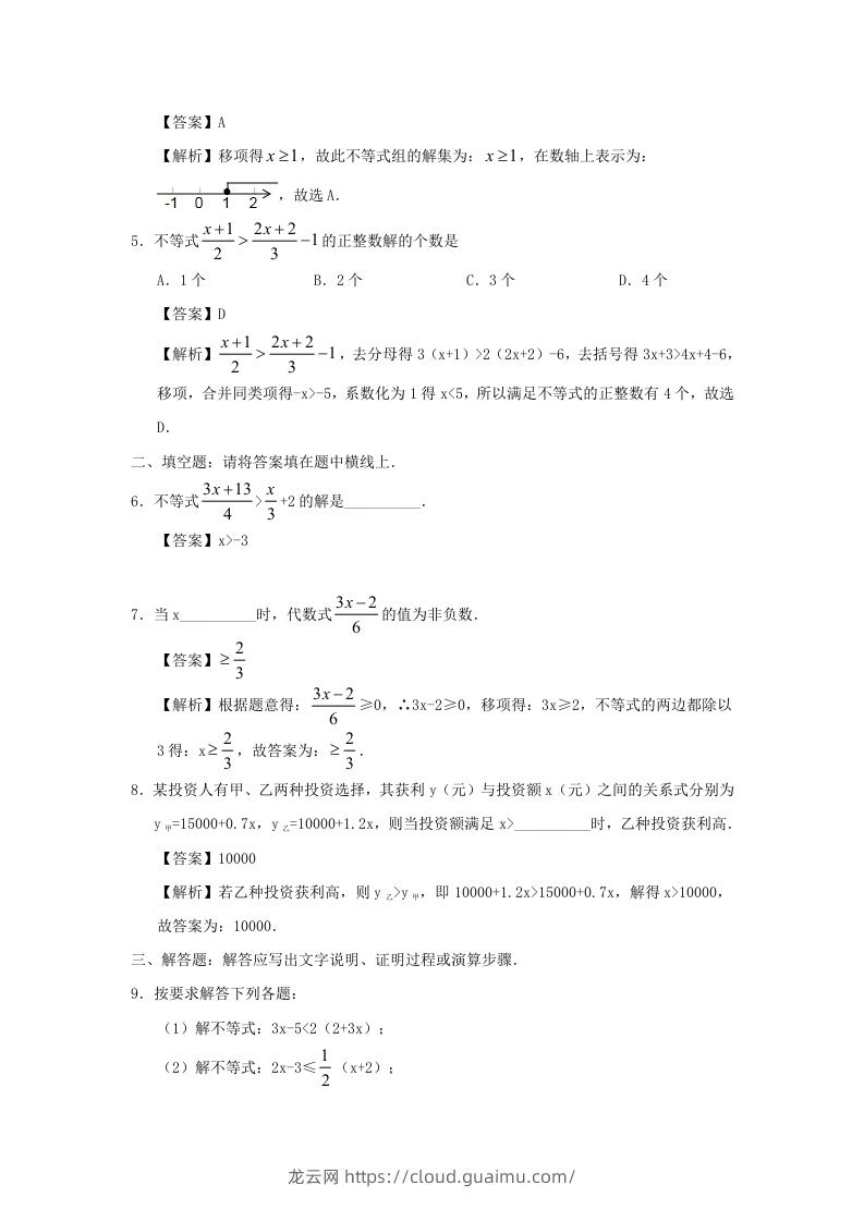 图片[3]-七年级下册数学第九章第二节试卷及答案人教版(Word版)-龙云试卷网