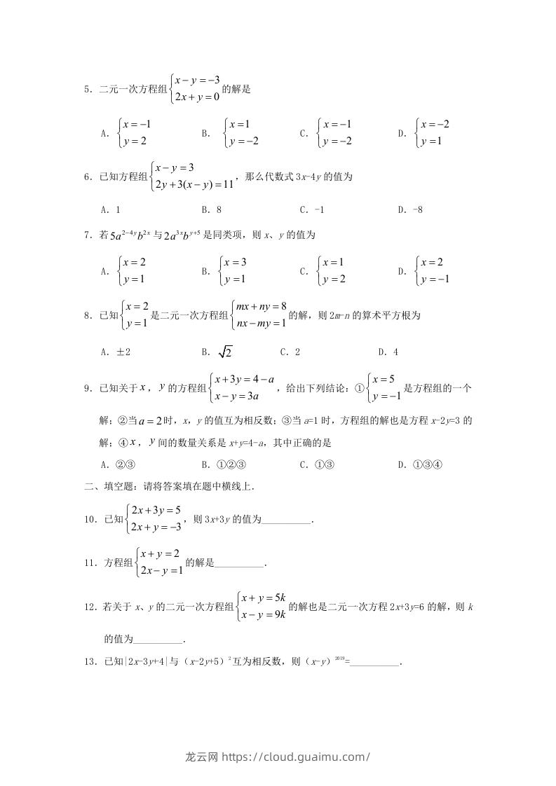 图片[2]-七年级下册数学第八章第二节试卷及答案人教版(Word版)-龙云试卷网