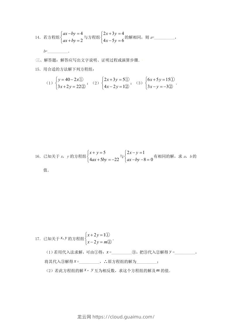 图片[3]-七年级下册数学第八章第二节试卷及答案人教版(Word版)-龙云试卷网