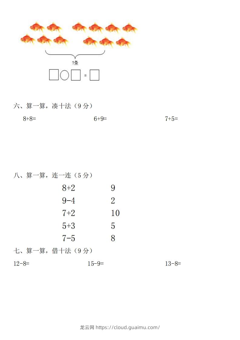 图片[3]-幼小衔接数学测试题（1）-龙云试卷网