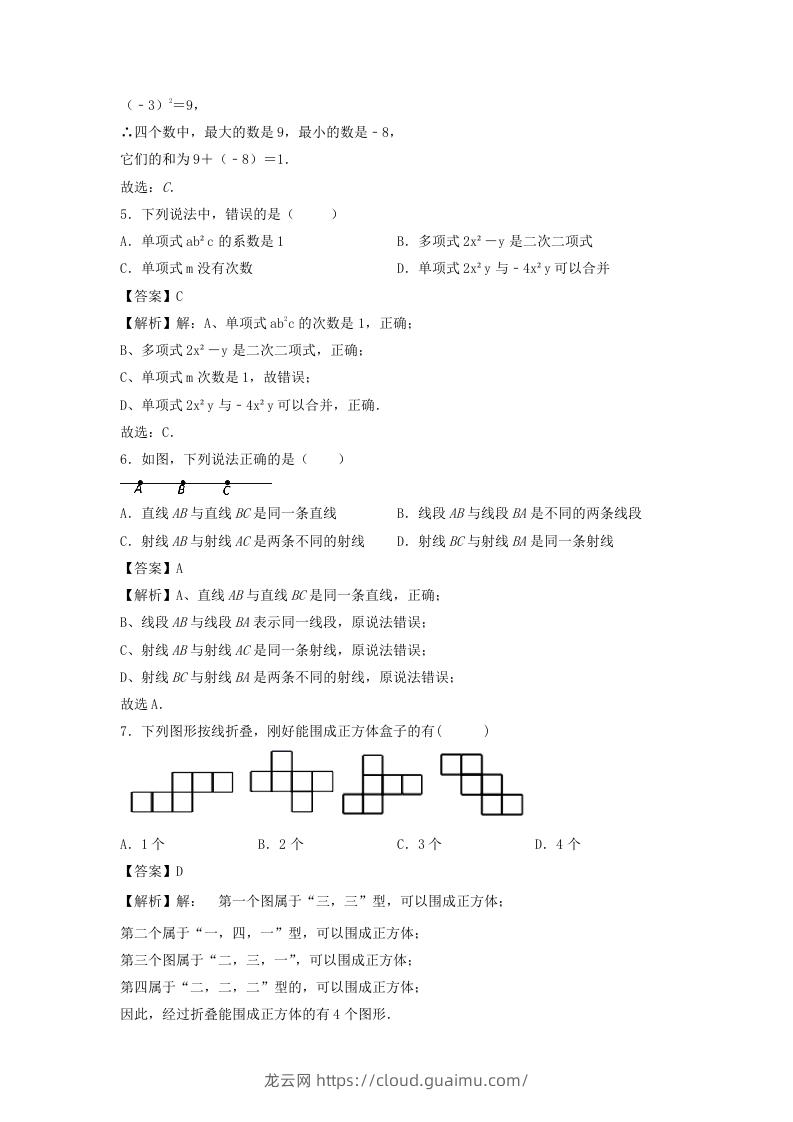 图片[2]-七年级上册数学期末试卷及答案人教版(Word版)-龙云试卷网