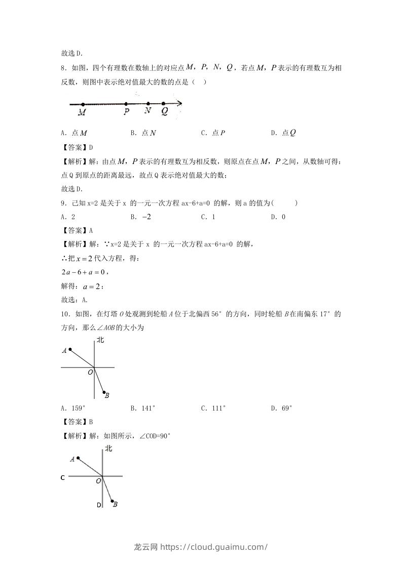 图片[3]-七年级上册数学期末试卷及答案人教版(Word版)-龙云试卷网