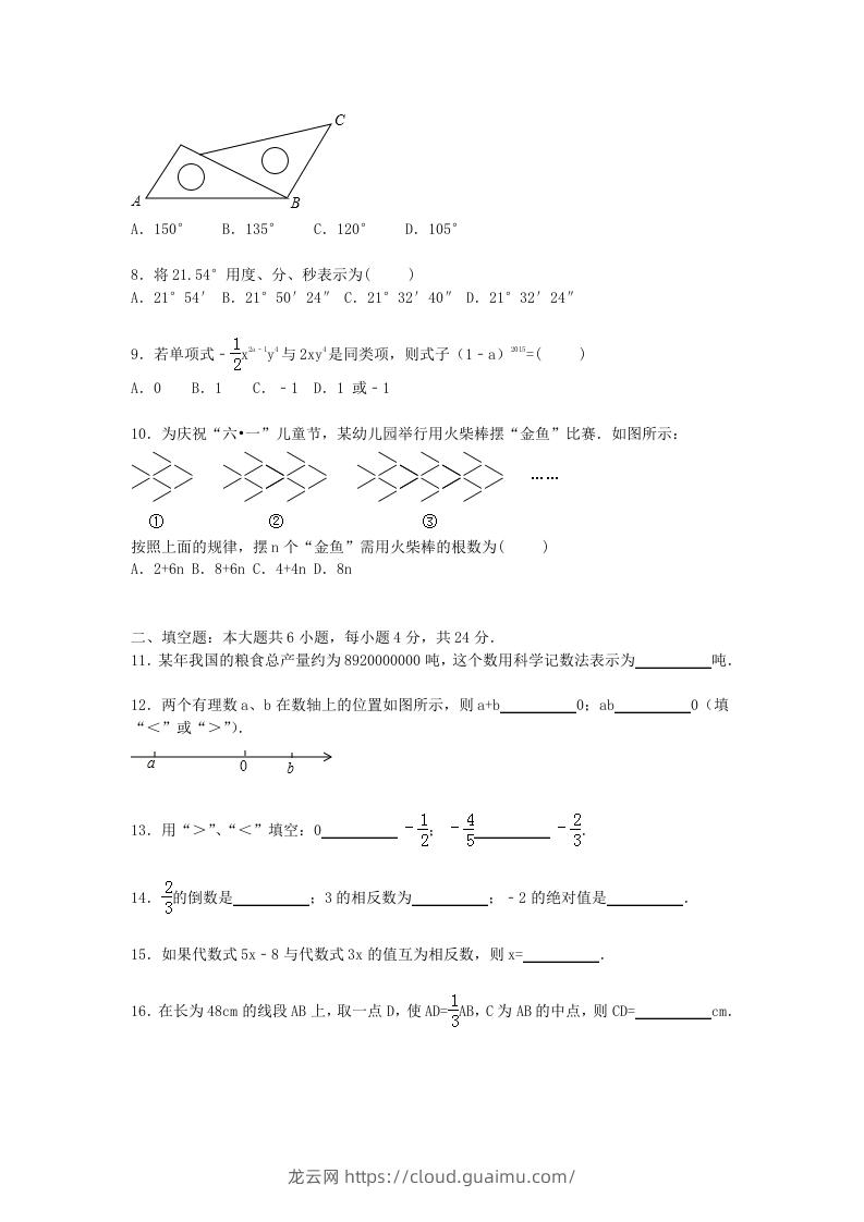 图片[2]-七年级上册数学期末试题及答案人教版(Word版)-龙云试卷网