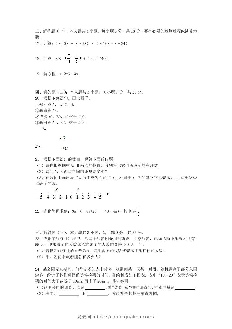 图片[3]-七年级上册数学期末试题及答案人教版(Word版)-龙云试卷网