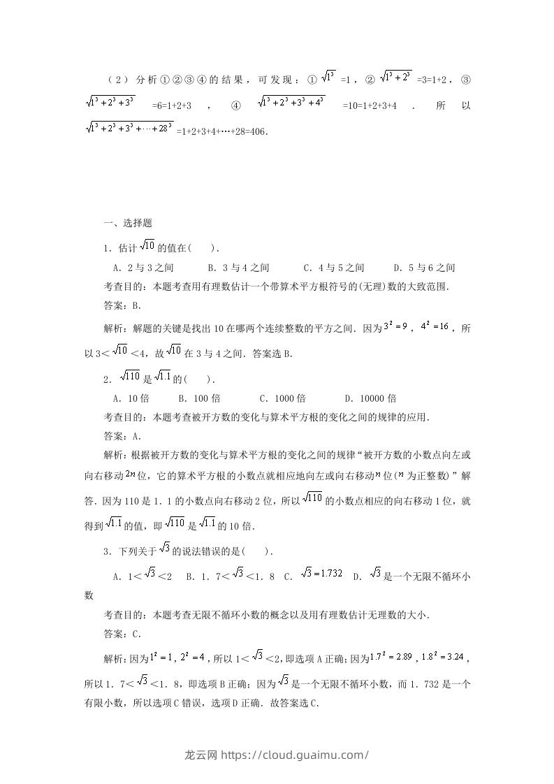 图片[3]-七年级下册数学第六章第一节试卷及答案人教版(Word版)-龙云试卷网