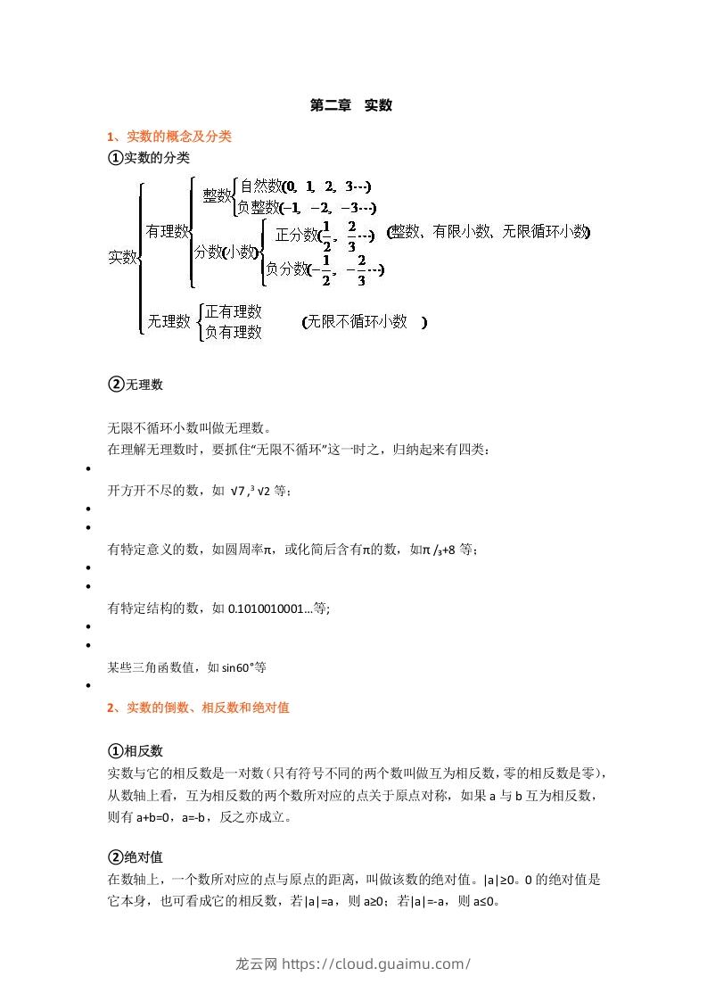 图片[2]-初中数学八年级上册全册知识点汇总-龙云试卷网