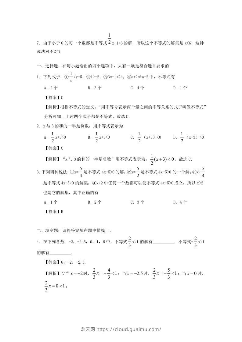 图片[2]-七年级下册数学第九章第一节试卷及答案人教版(Word版)-龙云试卷网