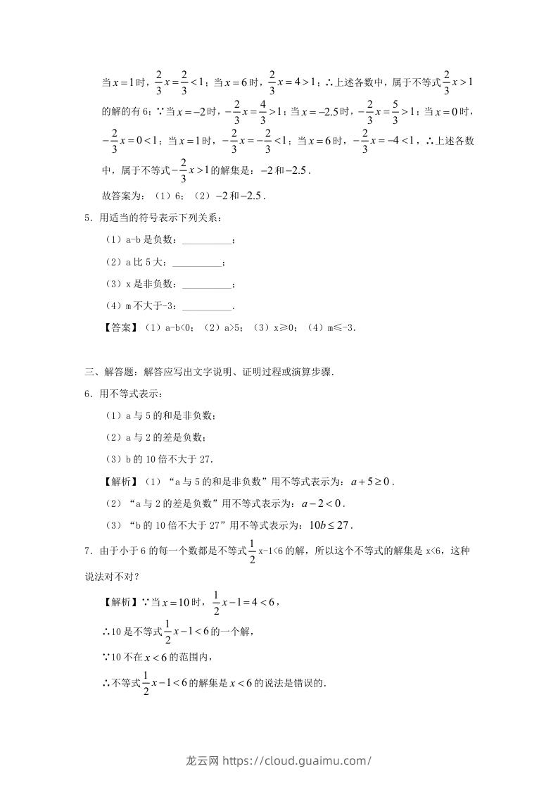 图片[3]-七年级下册数学第九章第一节试卷及答案人教版(Word版)-龙云试卷网