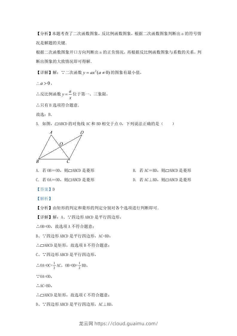 图片[3]-2023-2024学年陕西省西安市西咸新区九年级上学期数学期末试题及答案(Word版)-龙云试卷网