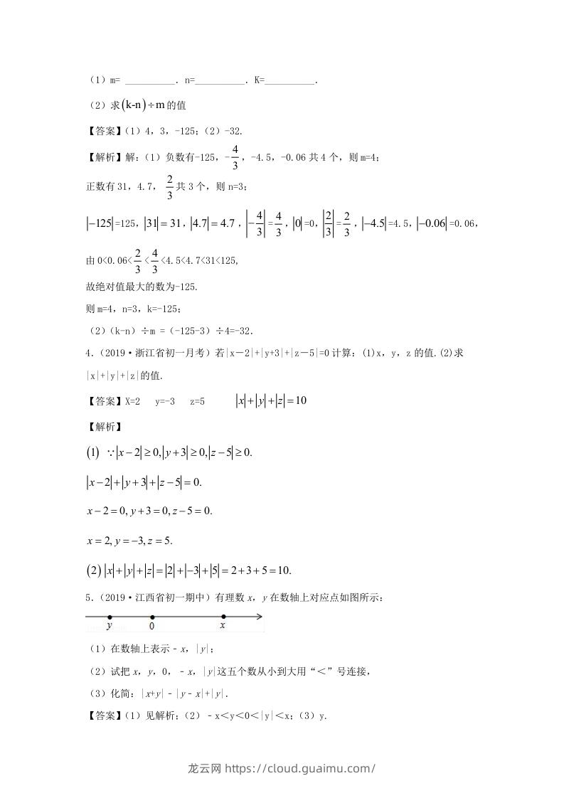 图片[2]-七年级上册数学第一章测试卷及答案人教版(二)(Word版)-龙云试卷网