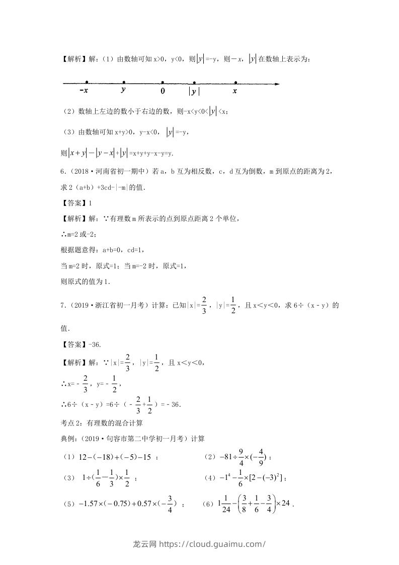 图片[3]-七年级上册数学第一章测试卷及答案人教版(二)(Word版)-龙云试卷网