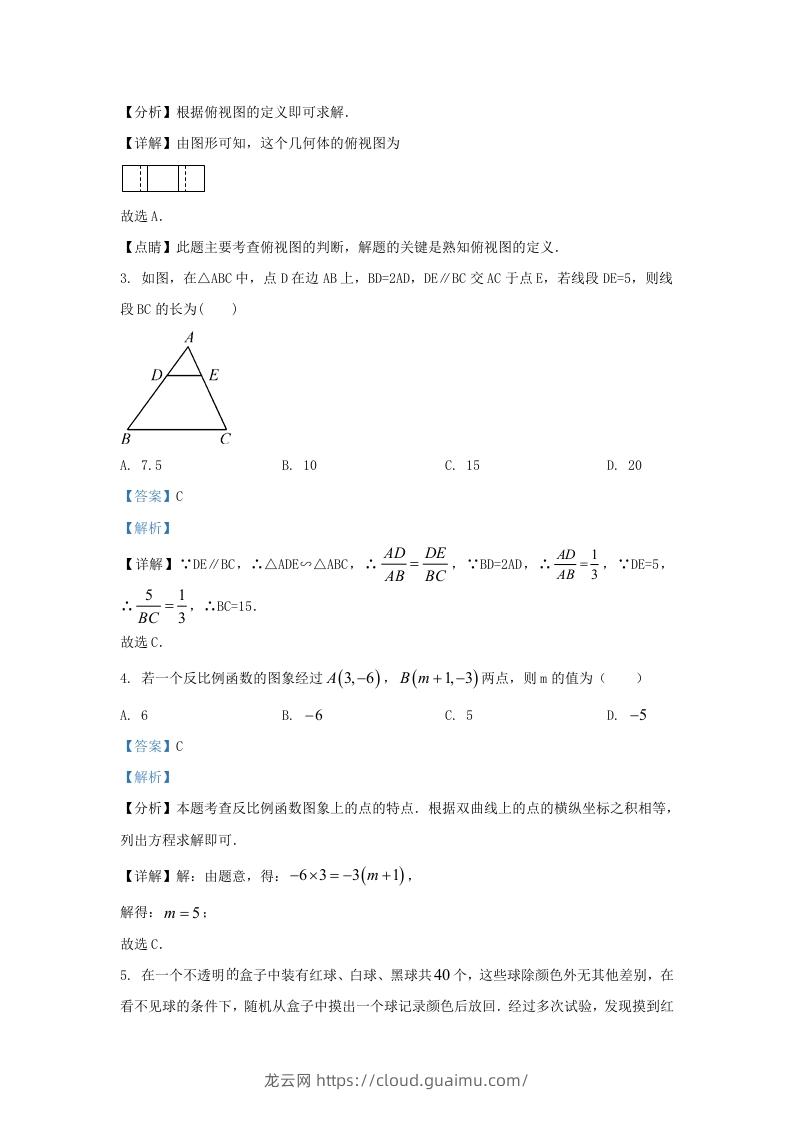 图片[2]-2023-2024学年陕西省西安市长安九年级上学期数学期末试题及答案(Word版)-龙云试卷网