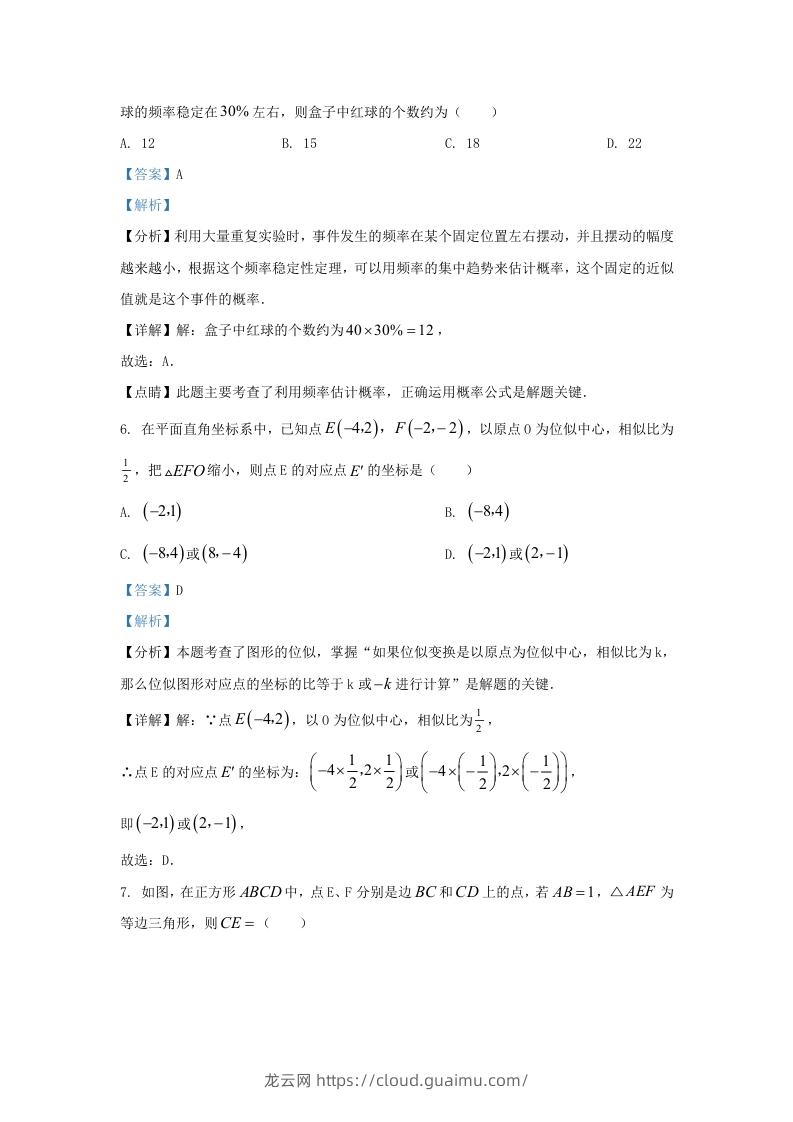 图片[3]-2023-2024学年陕西省西安市长安九年级上学期数学期末试题及答案(Word版)-龙云试卷网