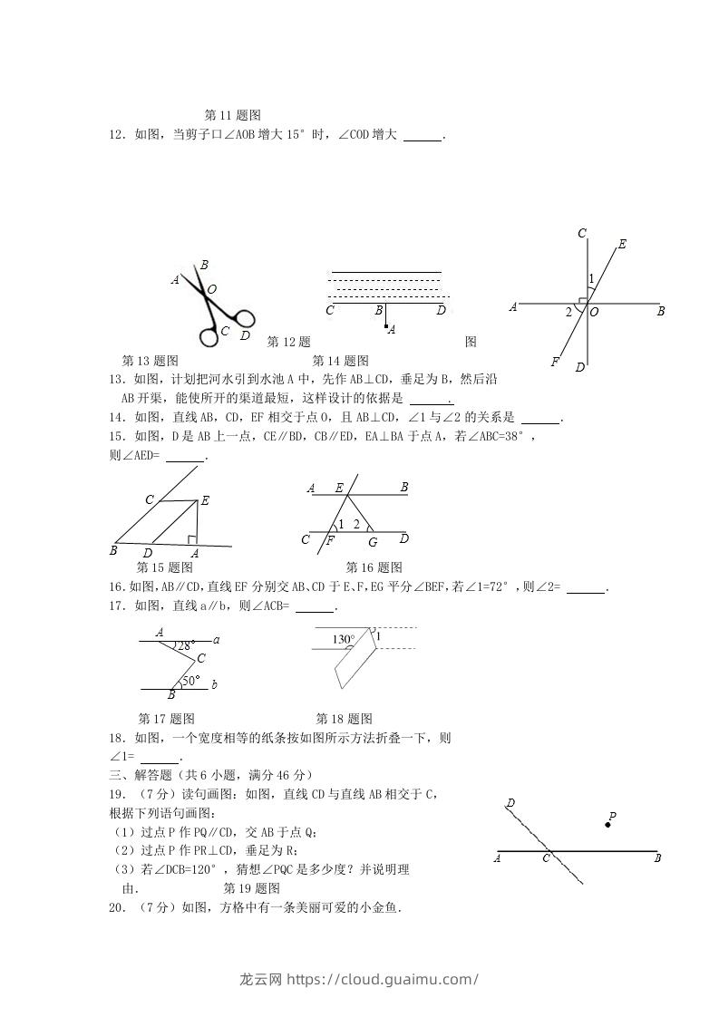 图片[2]-七年级下册数学第五章试卷及答案人教版(Word版)-龙云试卷网