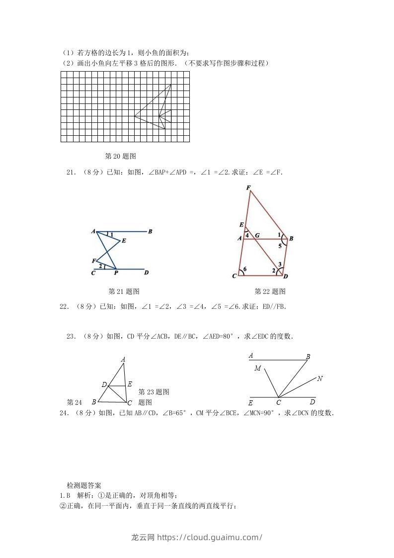 图片[3]-七年级下册数学第五章试卷及答案人教版(Word版)-龙云试卷网