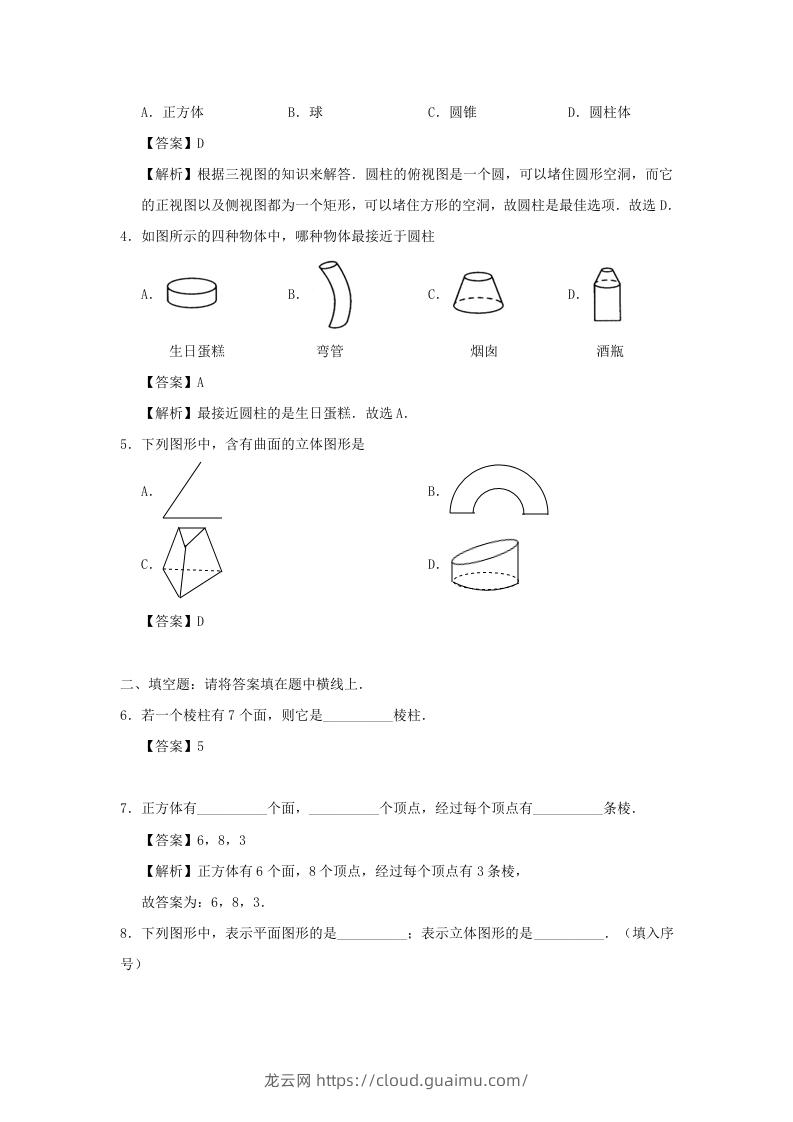 图片[2]-七年级上册数学第四章第一节测试卷及答案人教版(Word版)-龙云试卷网