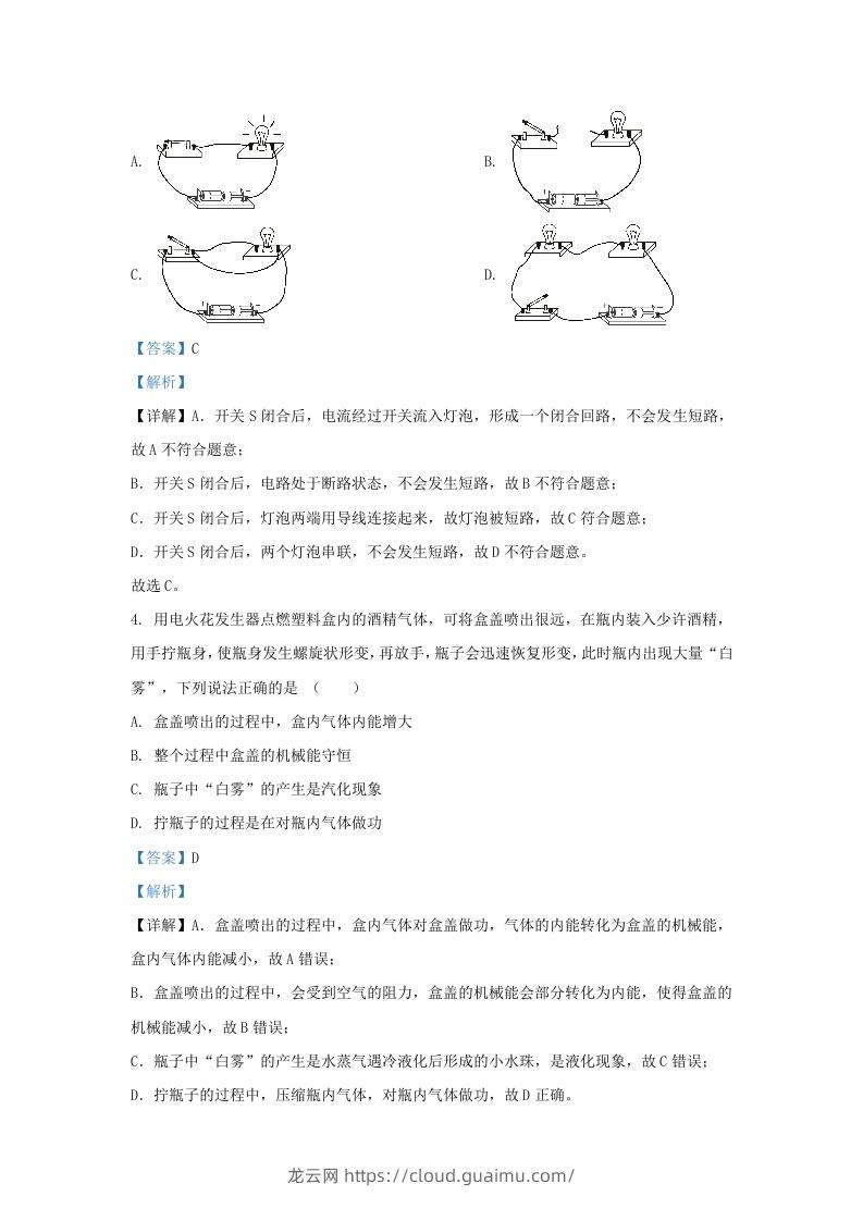 图片[2]-2023-2024学年陕西省西安市西咸新区九年级上学期物理期中试题及答案(Word版)-龙云试卷网