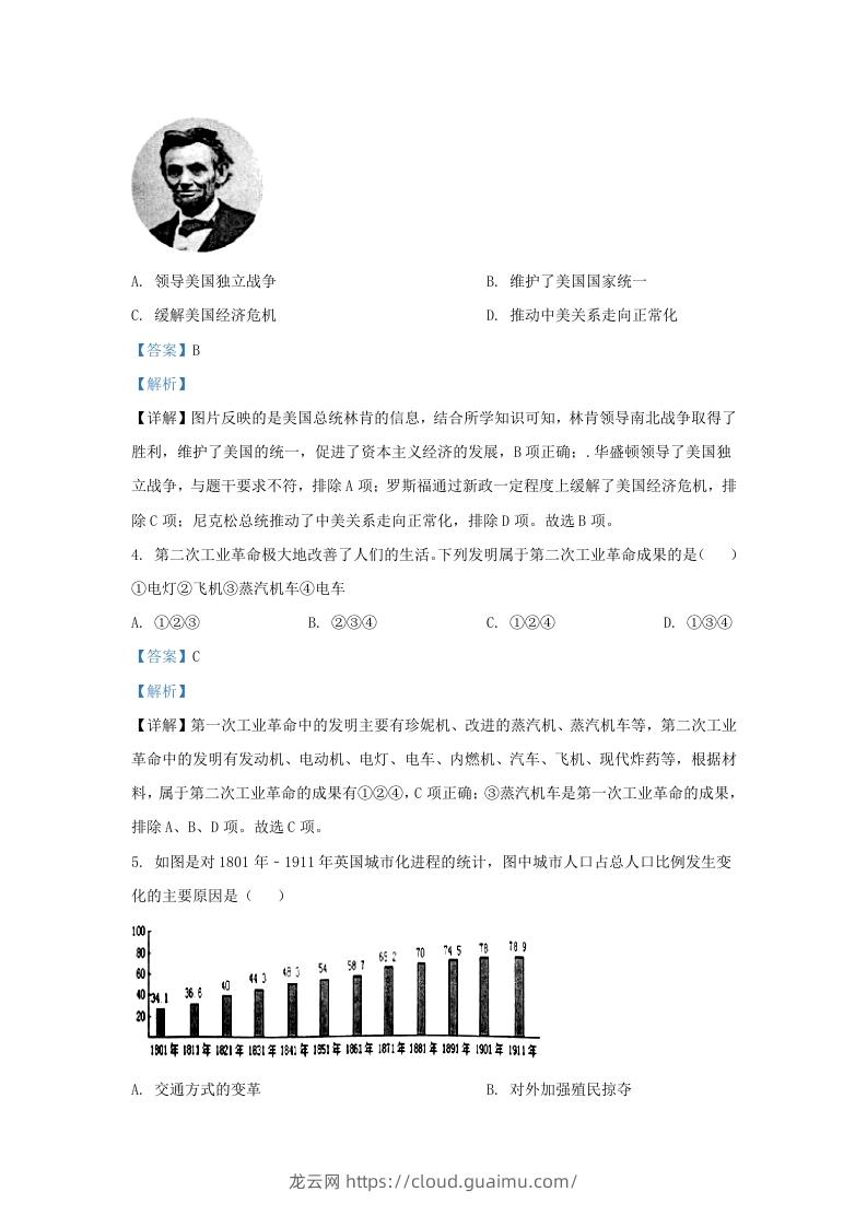 图片[2]-2022-2023学年江苏省南京市溧水区九年级上学期历史期末试题及答案(Word版)-龙云试卷网