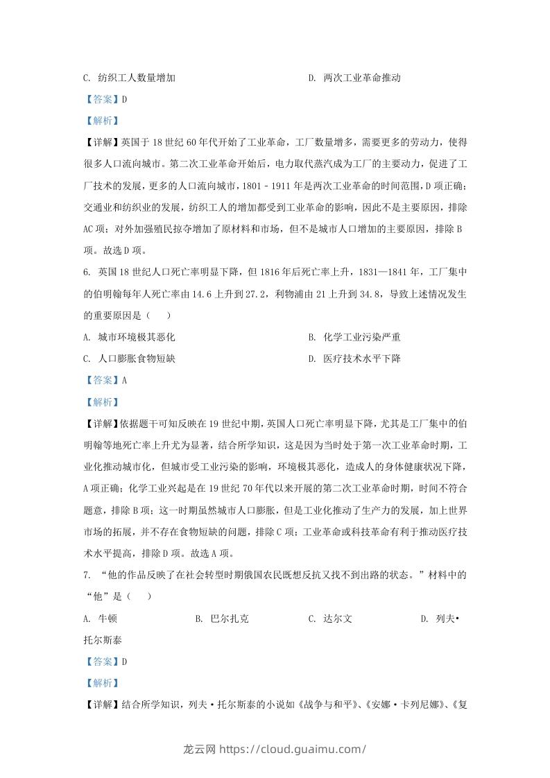 图片[3]-2022-2023学年江苏省南京市溧水区九年级上学期历史期末试题及答案(Word版)-龙云试卷网