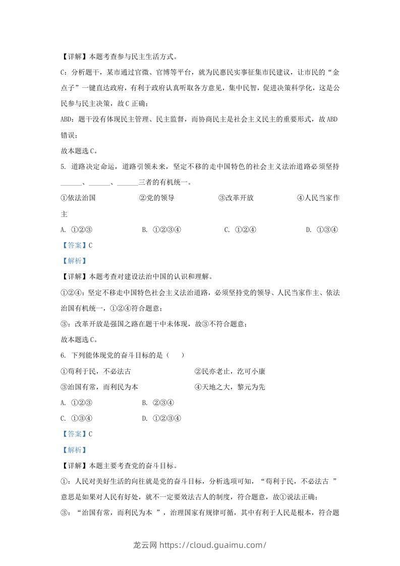 图片[3]-2022-2023学年江苏省南京市九年级上学期道德与法治期末试题及答案(Word版)-龙云试卷网