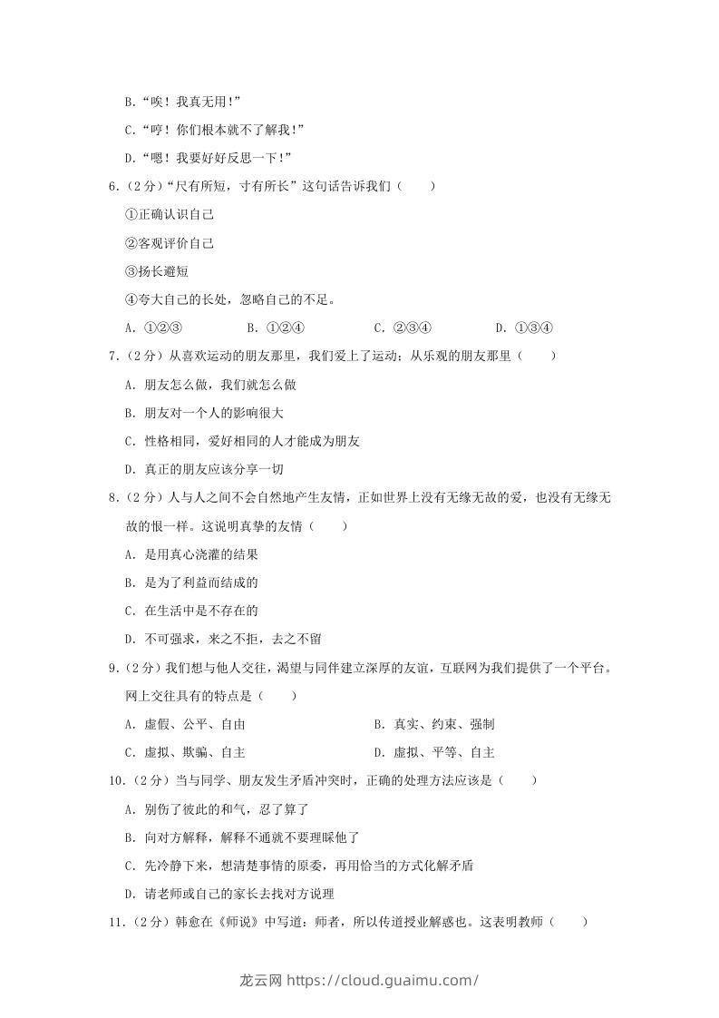 图片[2]-2020-2021学年天津市东丽区七年级上册期末道德与法治试卷及答案(Word版)-龙云试卷网